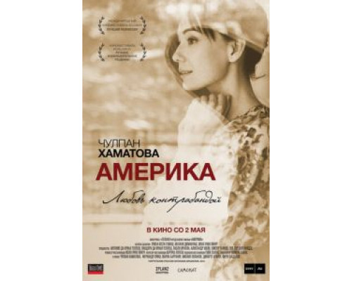 Америка (смотреть онлайн)