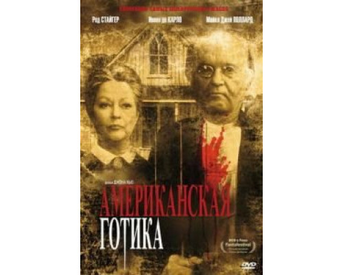 Американская готика (смотреть онлайн)