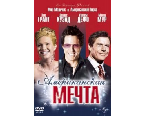Американская мечта (смотреть онлайн)