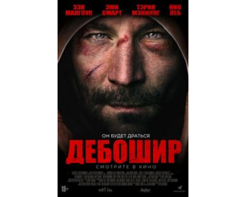   Американский дебошир (смотреть онлайн)