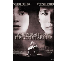 Американское преступление (2007)
