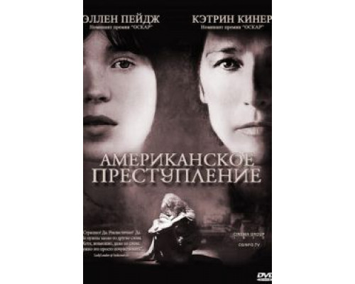   Американское преступление (смотреть онлайн)