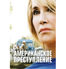 Американское преступление 1-3 сезон  (2015)