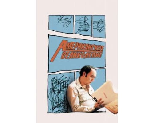 Американское великолепие (смотреть онлайн)