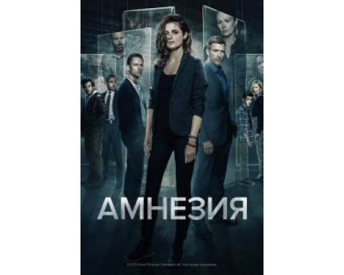 Амнезия 1-3 сезон  смотреть онлайн 