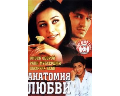 Анатомия любви (смотреть онлайн)