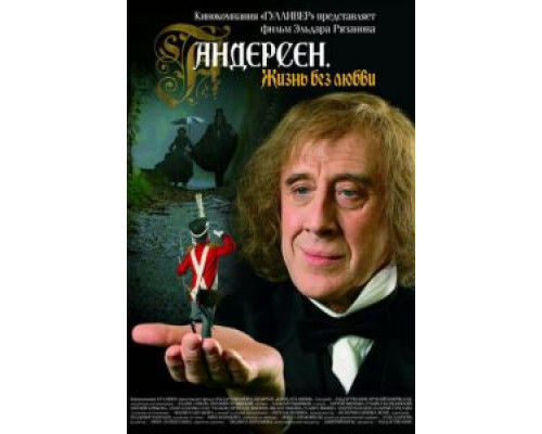 Андерсен. Жизнь без любви (смотреть онлайн)
