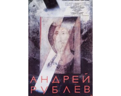 Андрей Рублев (смотреть онлайн)