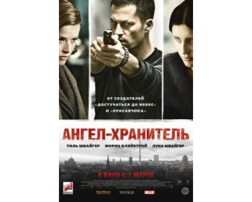   Ангел-хранитель (смотреть онлайн)