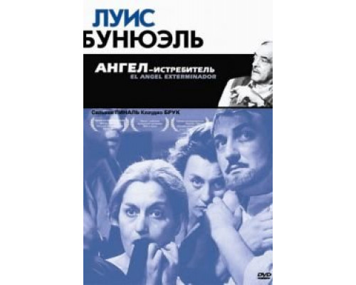 Ангел-истребитель (смотреть онлайн)