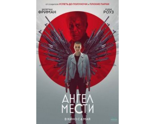   Ангел мести (смотреть онлайн)