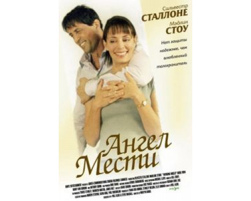   Ангел мести (смотреть онлайн)