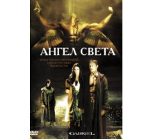 Ангел света (2007)
