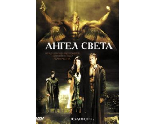 Ангел света (смотреть онлайн)