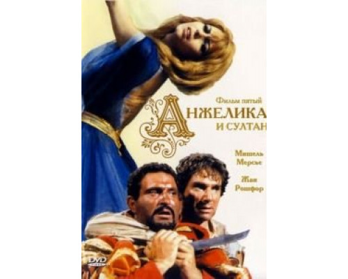   Анжелика и султан (смотреть онлайн)