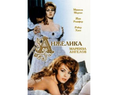 Анжелика, маркиза ангелов (смотреть онлайн)