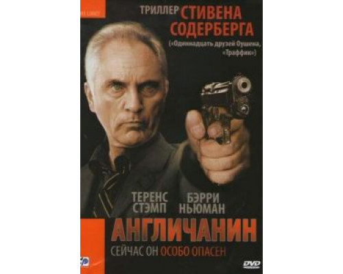   Англичанин (смотреть онлайн)