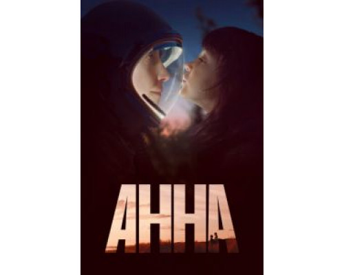 Анна 1 сезон  смотреть онлайн 