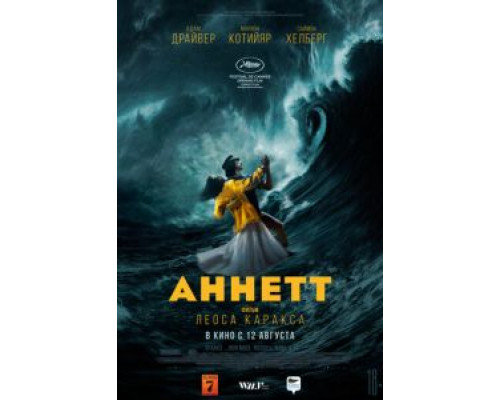   Аннетт (смотреть онлайн)