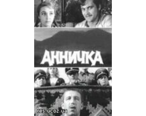 Аннычка (смотреть онлайн)