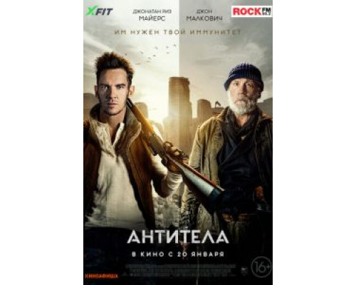   Антитела (смотреть онлайн)