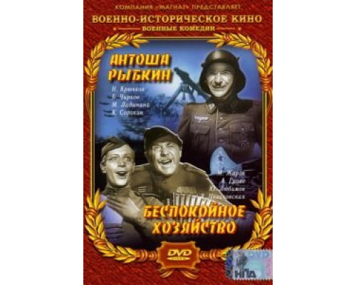 Антоша Рыбкин (смотреть онлайн)