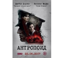 Антропоид (2016)