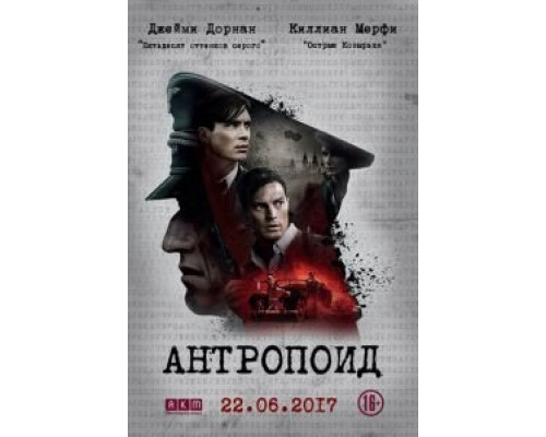   Антропоид (смотреть онлайн)