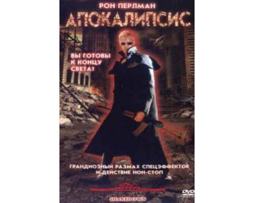 Апокалипсис (смотреть онлайн)
