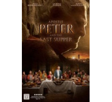 Апостол Пётр и Тайная вечеря (2012)