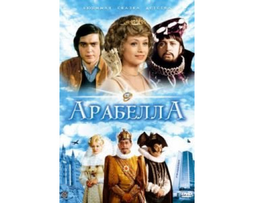 Арабела 1 сезон  смотреть онлайн 