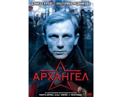 Архангел (смотреть онлайн)
