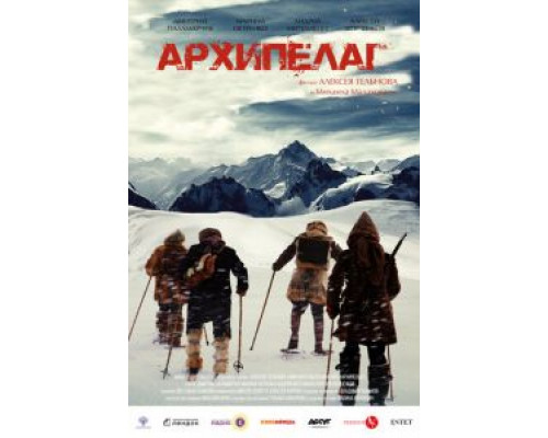 Архипелаг (смотреть онлайн)