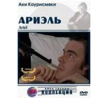 Ариэль (1988)