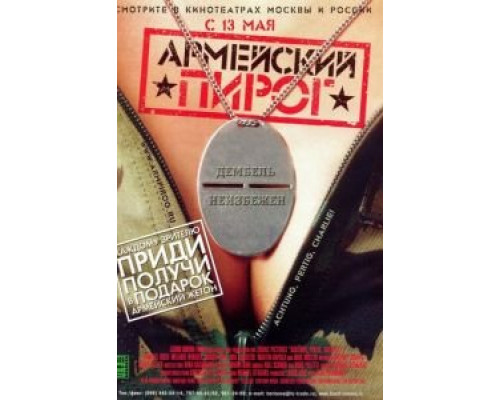 Армейский пирог (смотреть онлайн)
