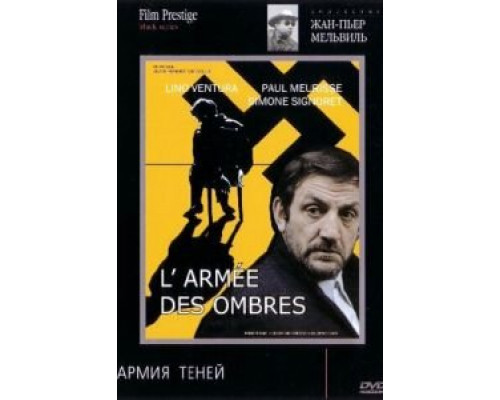 Армия теней (смотреть онлайн)