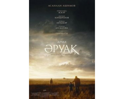   Аруах (смотреть онлайн)