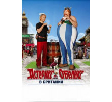 Астерикс и Обеликс в Британии (2012)