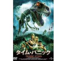 Атака из Триасового периода (2010)