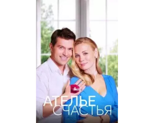 Ателье счастья 1 сезон смотреть онлайн 
