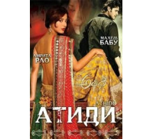Атиди (2007)
