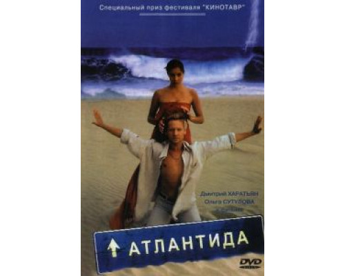   Атлантида (смотреть онлайн)