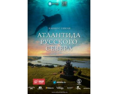   Атлантида Русского Севера (смотреть онлайн)