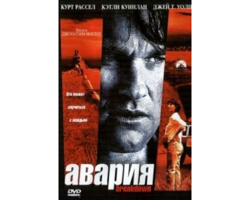   Авария (смотреть онлайн)