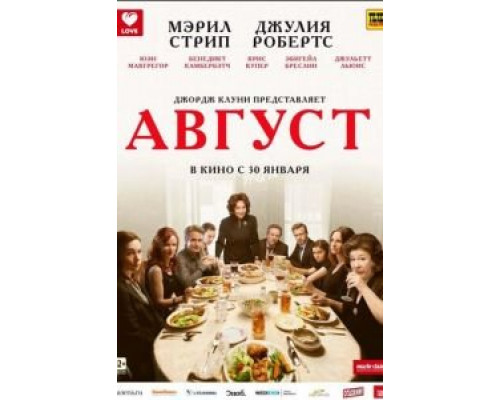   Август (смотреть онлайн)