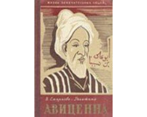 Авиценна (смотреть онлайн)