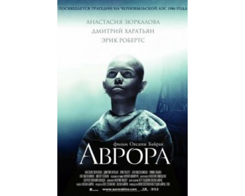   Аврора (смотреть онлайн)
