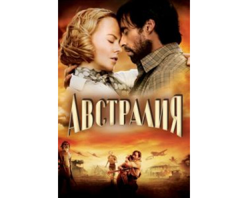   Австралия (смотреть онлайн)