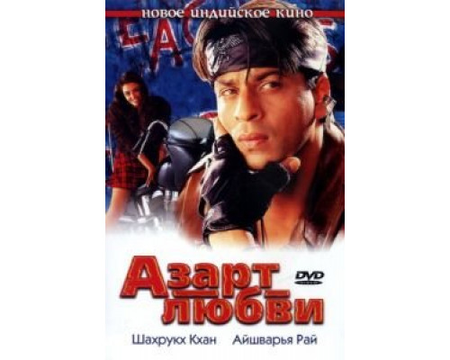 Азарт любви (смотреть онлайн)