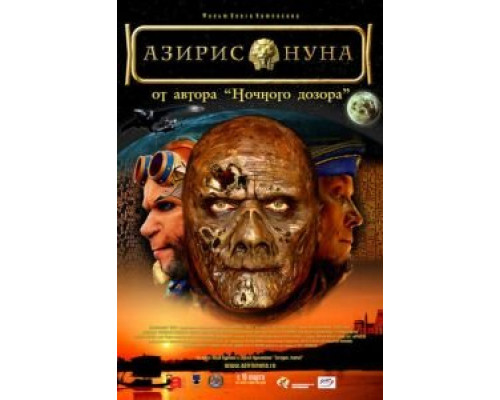   Азирис нуна (смотреть онлайн)